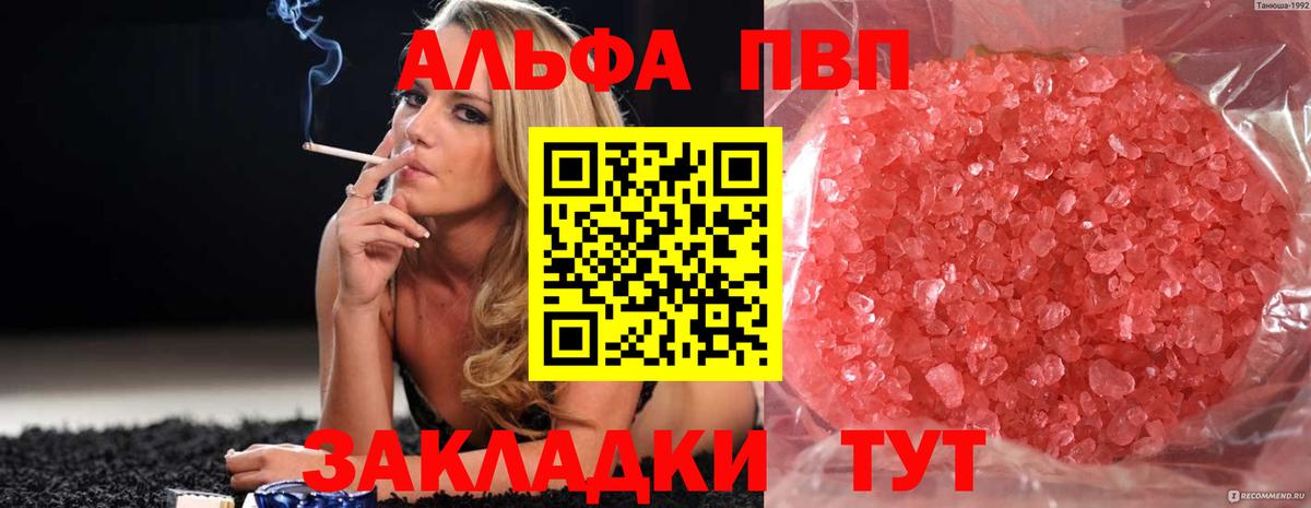 А ПВП мука  A PVP Соль  A-PVP мука  APVP  Вход с VPN  Камышлов 