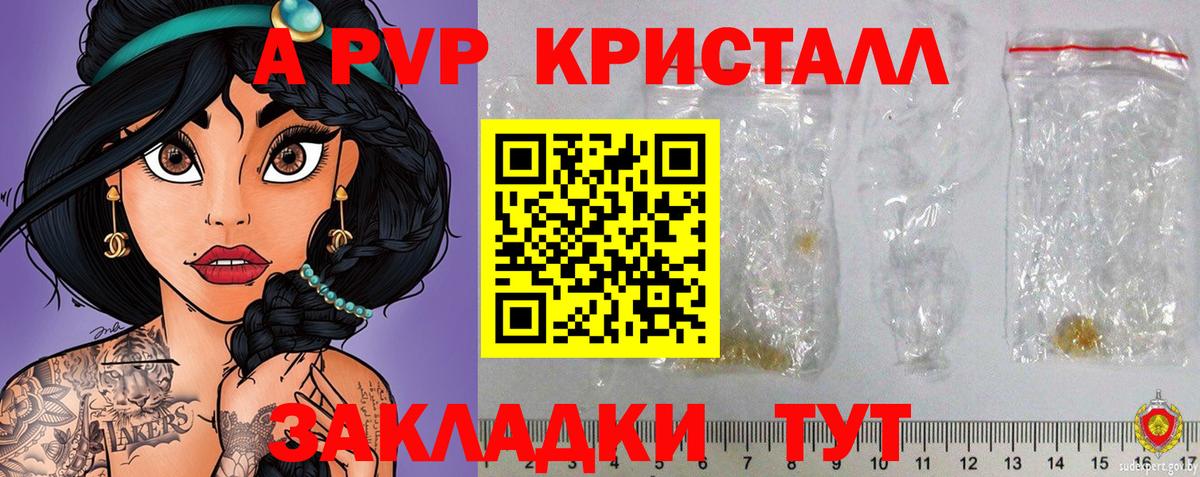 Alfa_PVP Crystall Камышлов