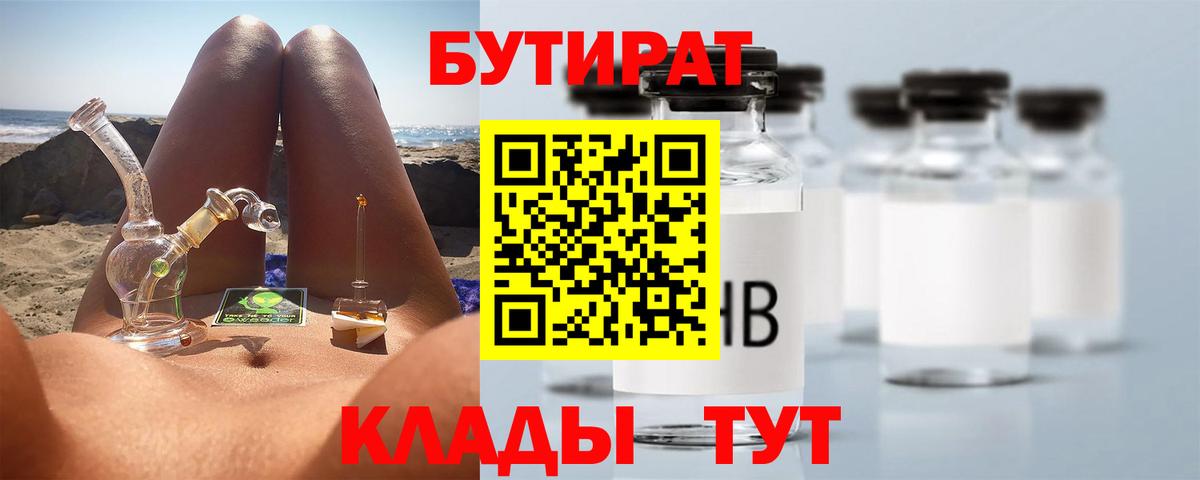 Бутират BDO Камышлов