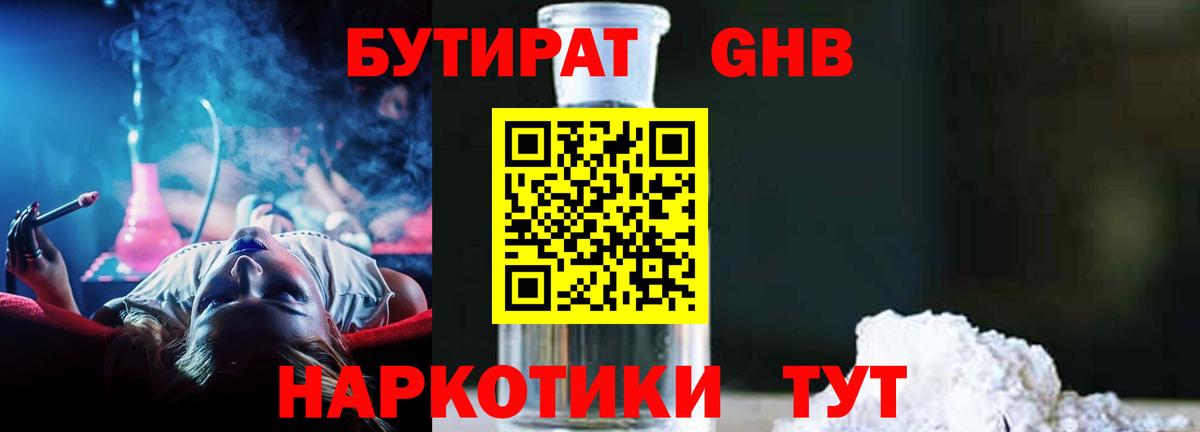 Камышлов  БУТИРАТ оксибутират  Вход с VPN 