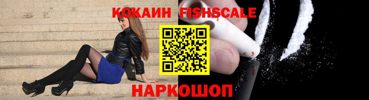 COCAIN FishScale  Вход с VPN  КОКАИН  COCAIN Боливия  Камышлов 