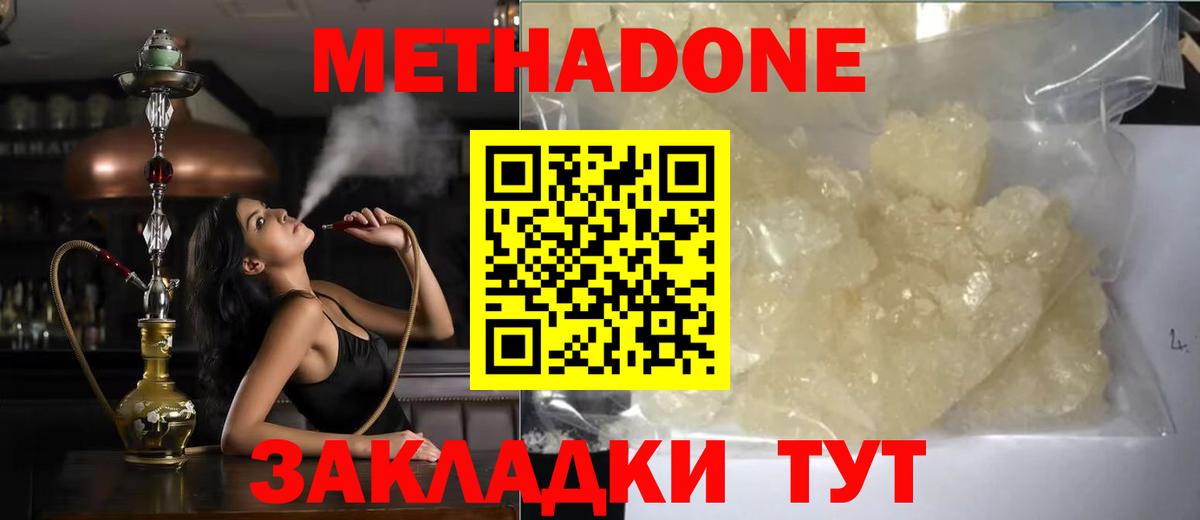 МЕТАДОН methadone  Метадон мёд  Вход с VPN  Камышлов 