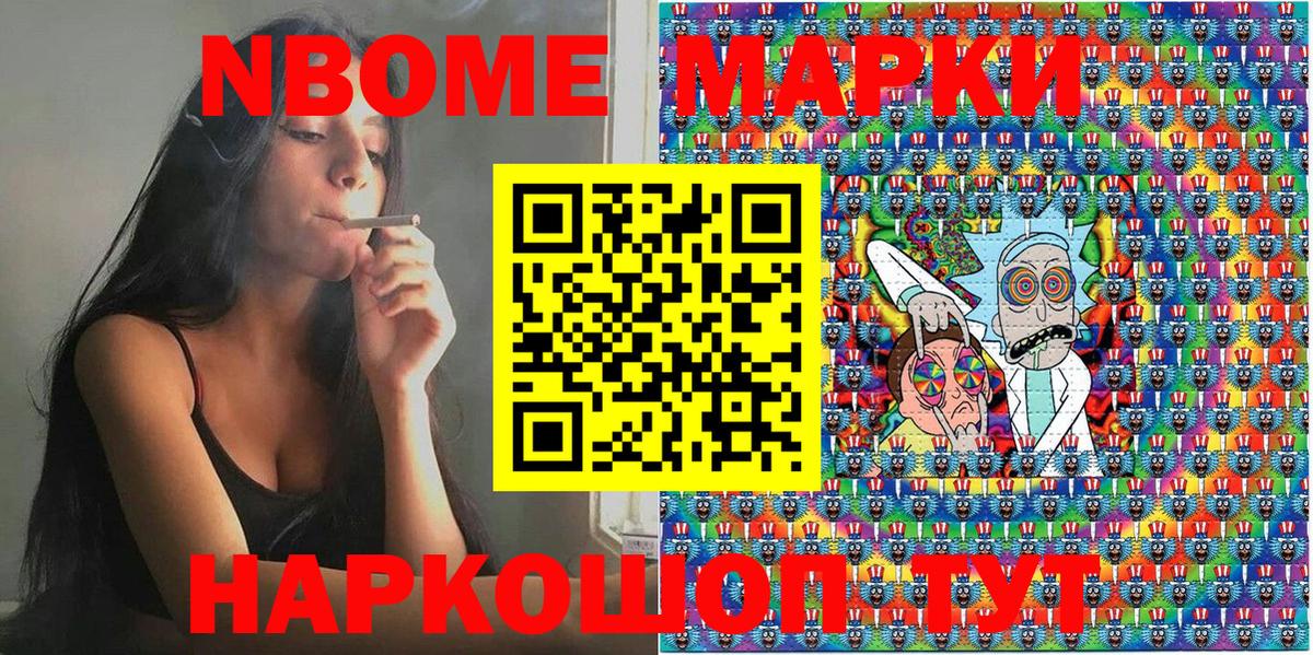 Марки 25I-NBOMe 1,5мг Камышлов